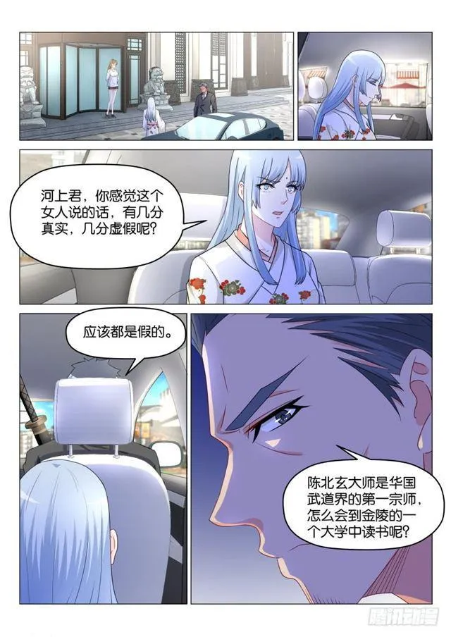 重生之都市修仙漫画免费下拉式漫画漫画,第178回3图