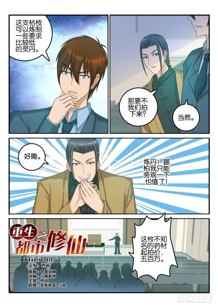 重生之都市修仙第一季免费观看漫画,第四十四回2图