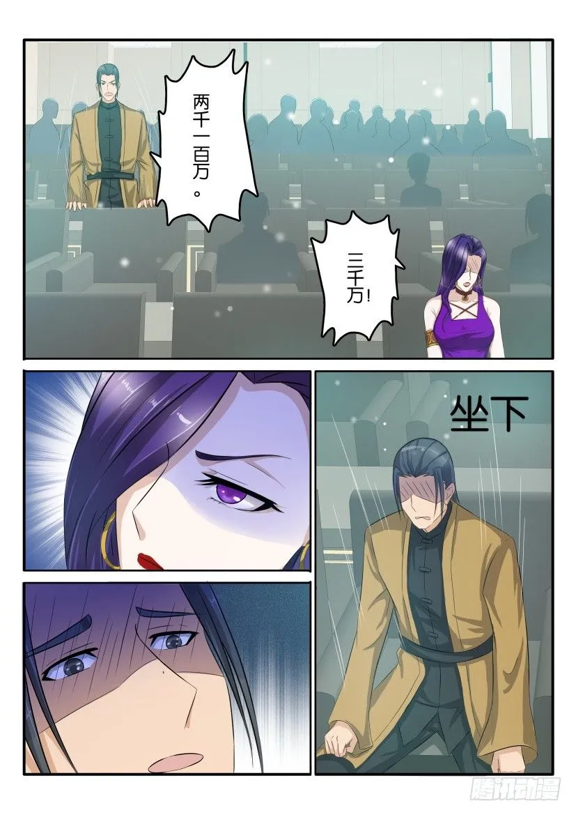 重生之都市修仙第一季免费观看漫画,第四十四回5图