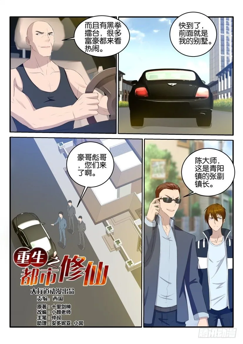 重生之都市修仙有声小说祸石恋听网漫画,第三十四回2图