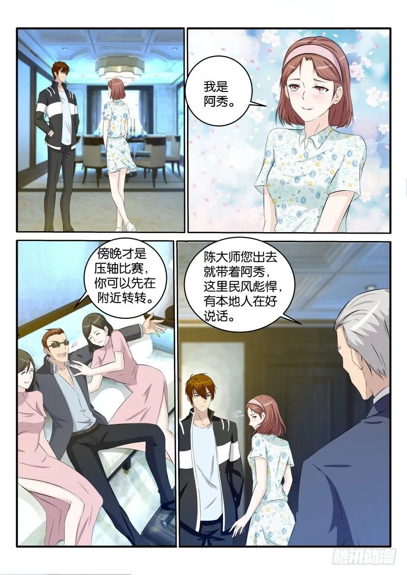 重生之都市修仙有声小说祸石恋听网漫画,第三十四回5图