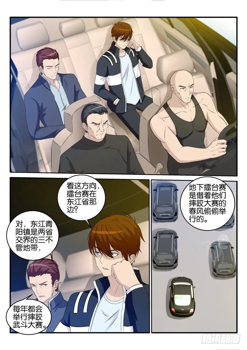 重生之都市修仙有声小说祸石恋听网漫画,第三十四回1图