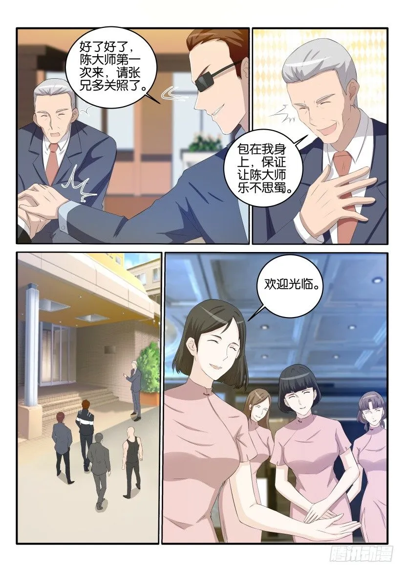 重生之都市修仙有声小说祸石恋听网漫画,第三十四回4图