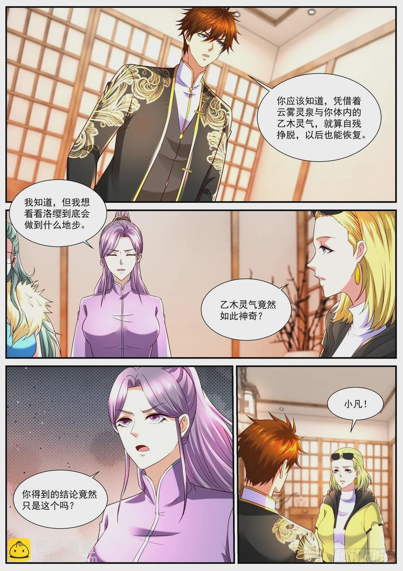 重生之都市修仙有声小说祸石恋听网漫画,第859回3图