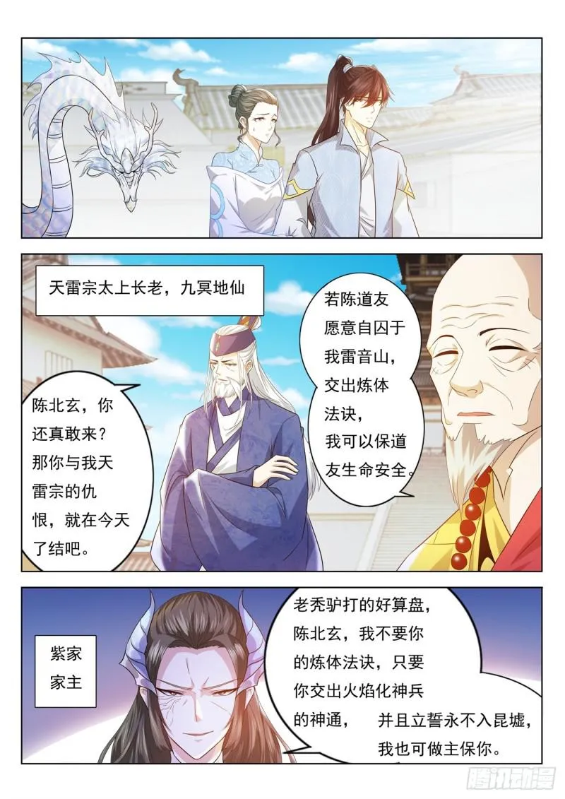 重生之都市修仙有声小说祸石恋听网漫画,第390回2图