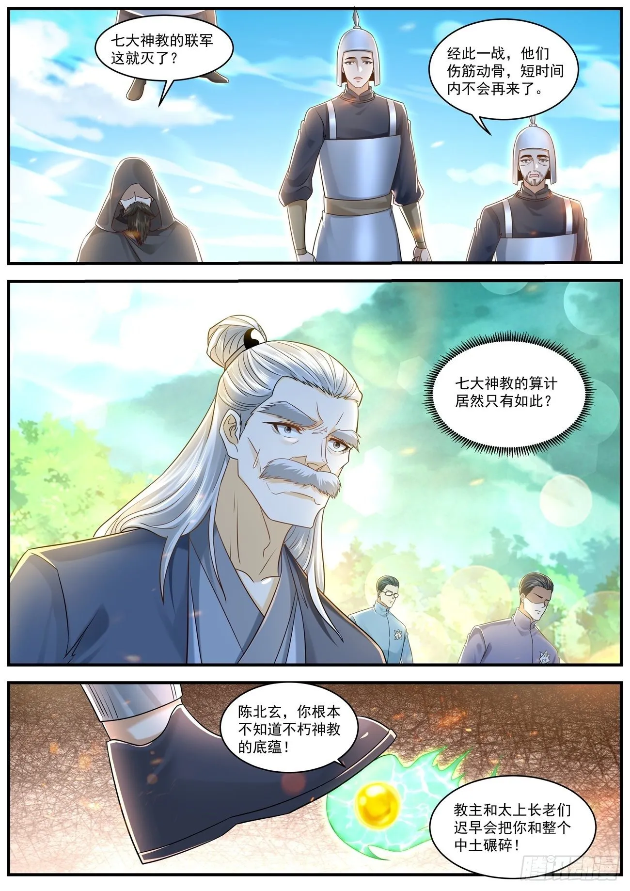 重生之都市修仙 陆冲漫画,第611回4图