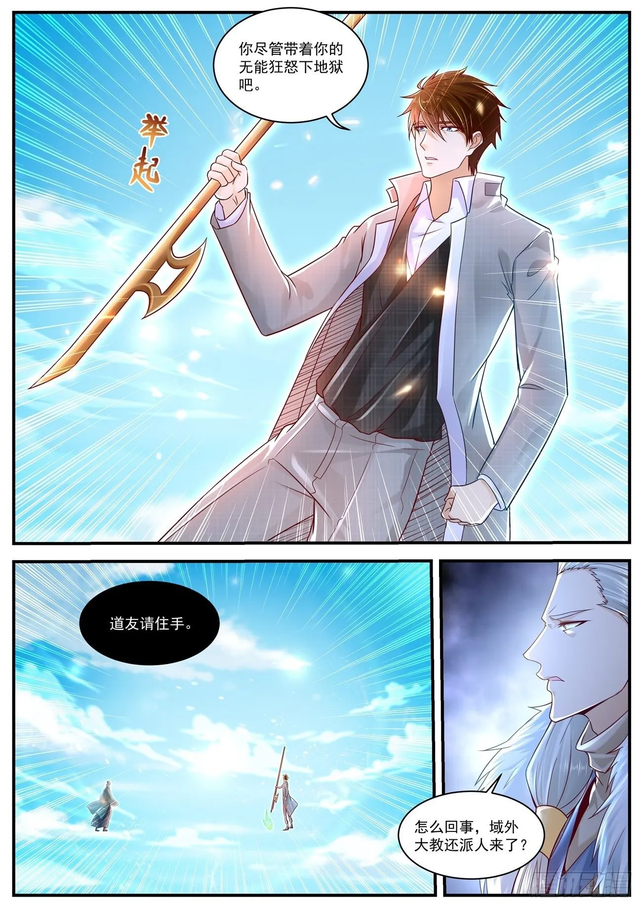 重生之都市修仙 陆冲漫画,第611回5图