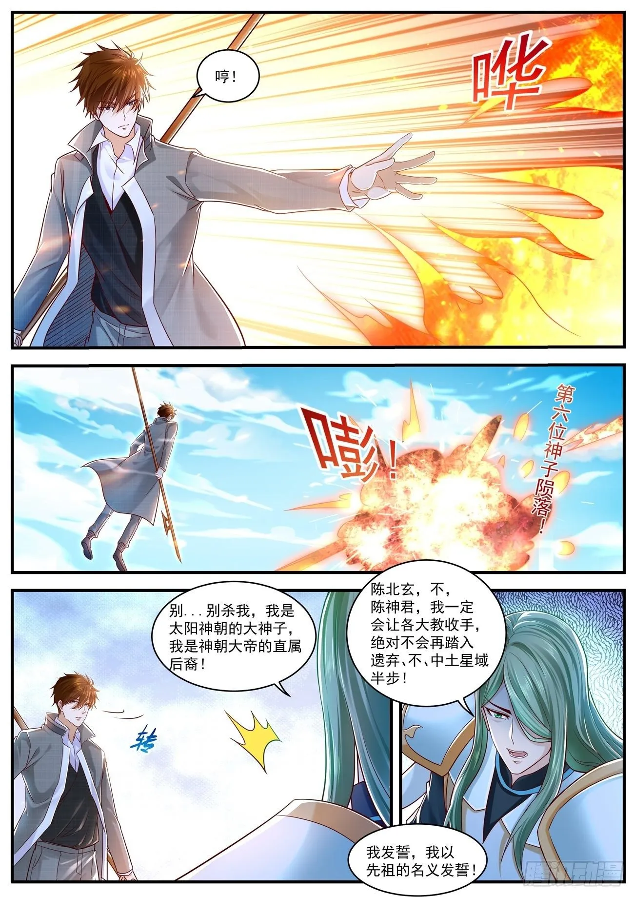 重生之都市修仙 陆冲漫画,第611回2图
