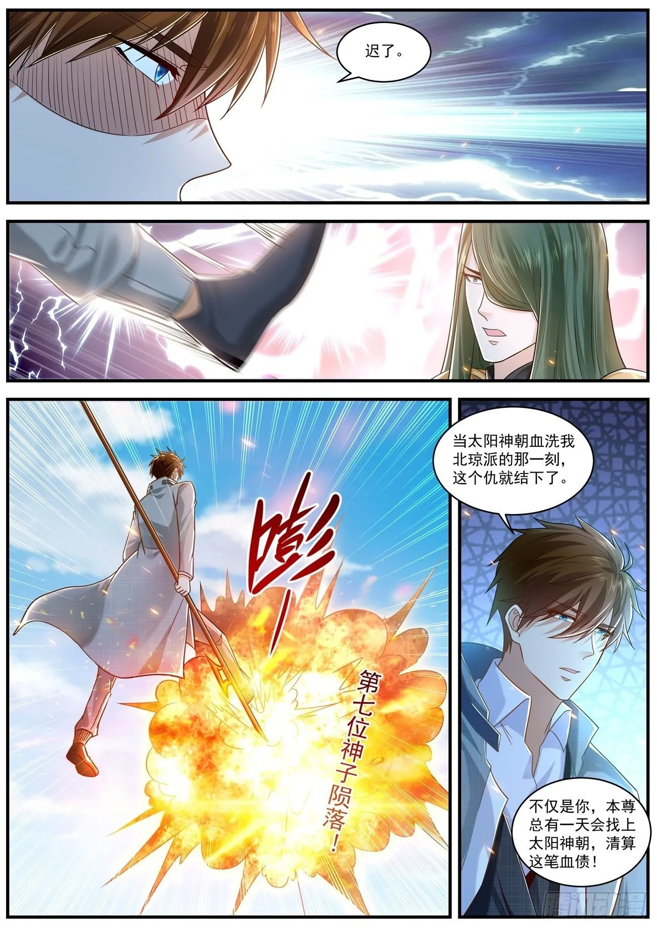 重生之都市修仙 陆冲漫画,第611回3图