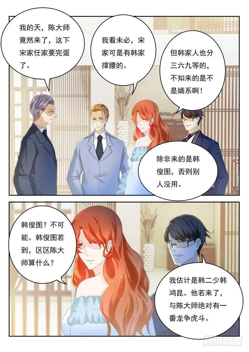 重生之都市修仙漫画,第221回4图
