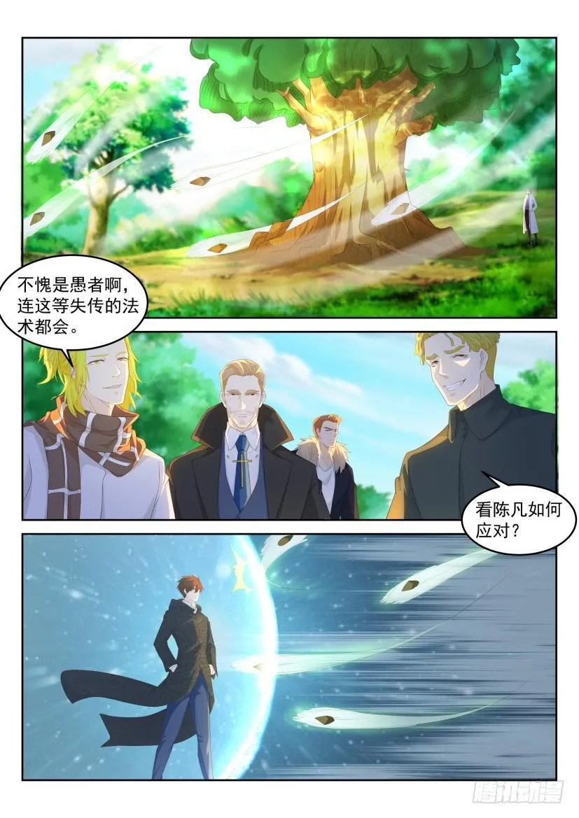 重生之都市修仙酷漫屋漫画,第229回3图