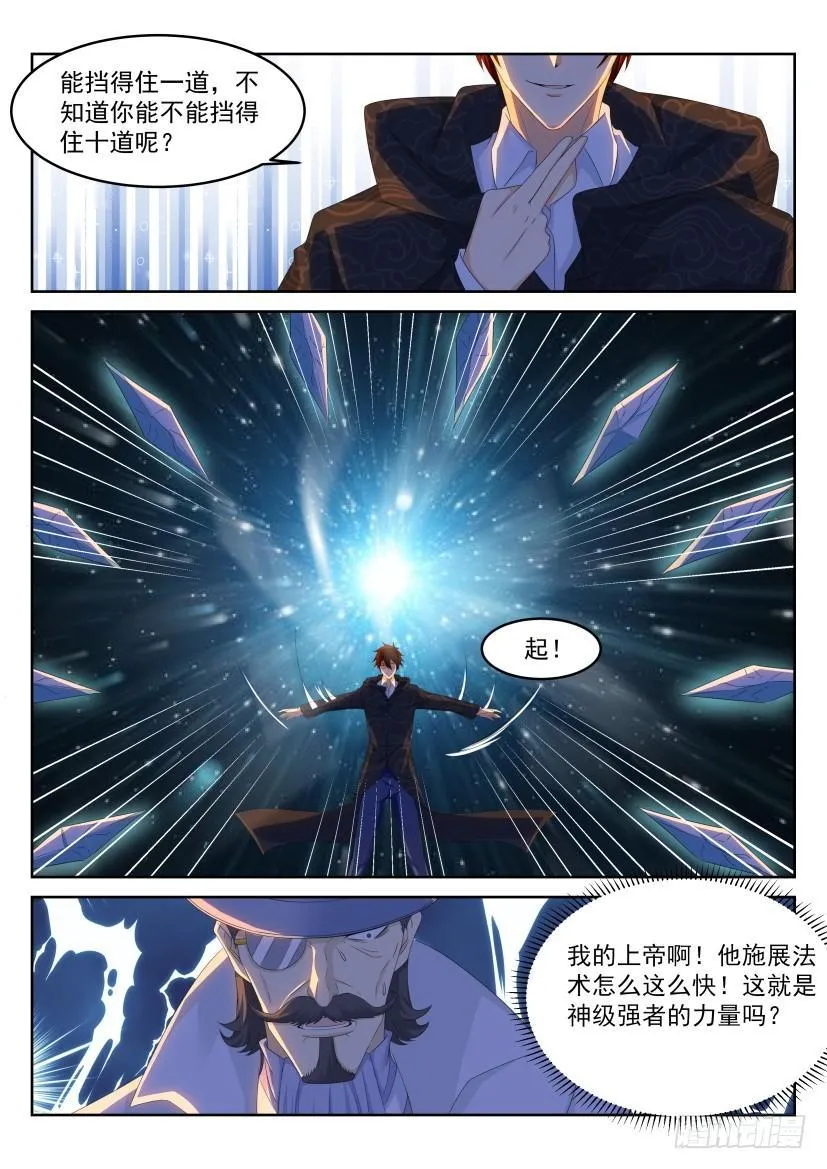 重生之都市修仙酷漫屋漫画,第229回4图