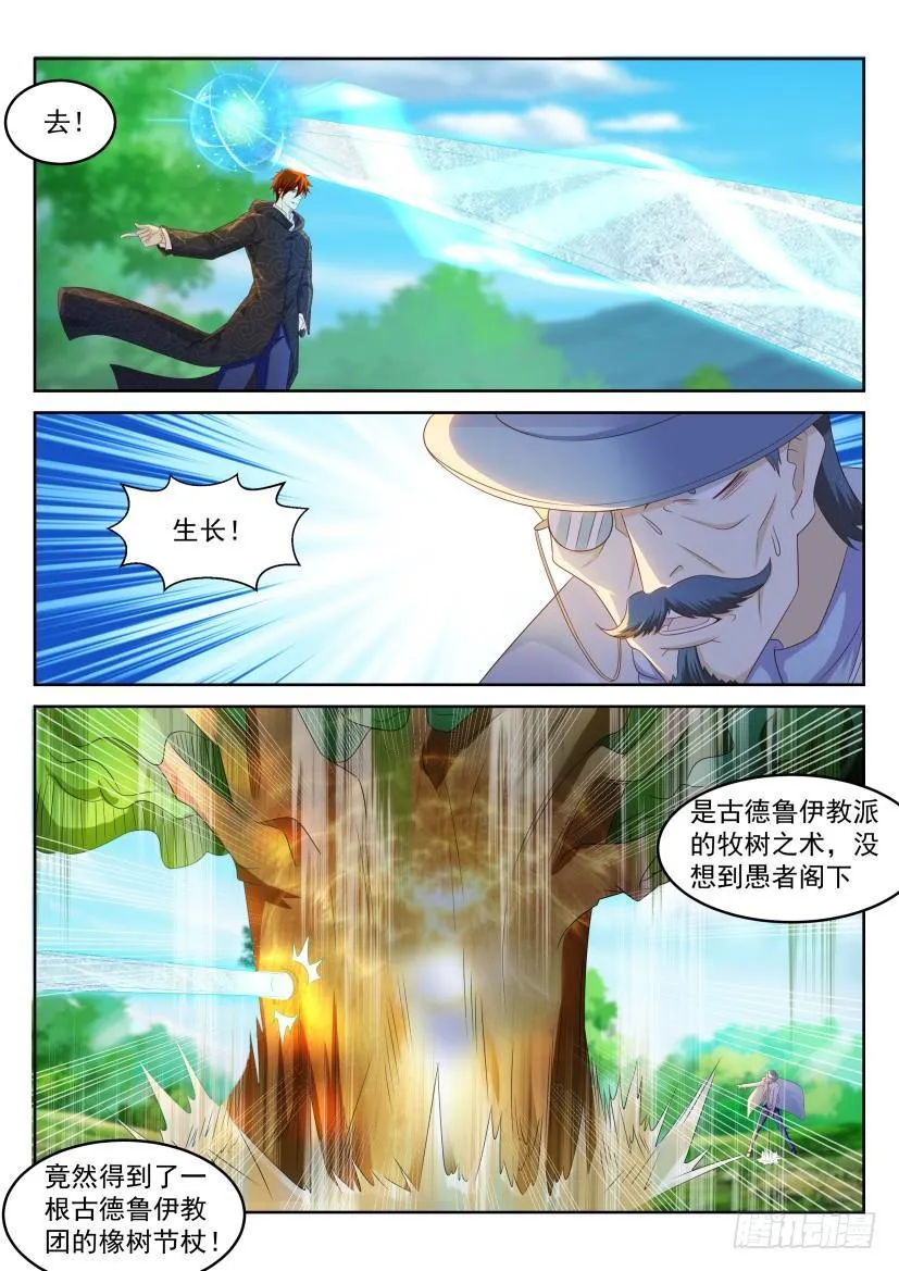 重生之都市修仙酷漫屋漫画,第229回1图