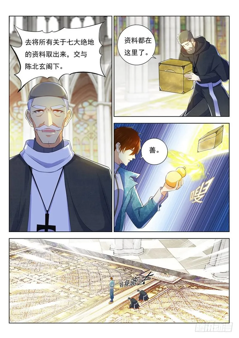 重生之都市修仙 陆冲漫画,第356回4图