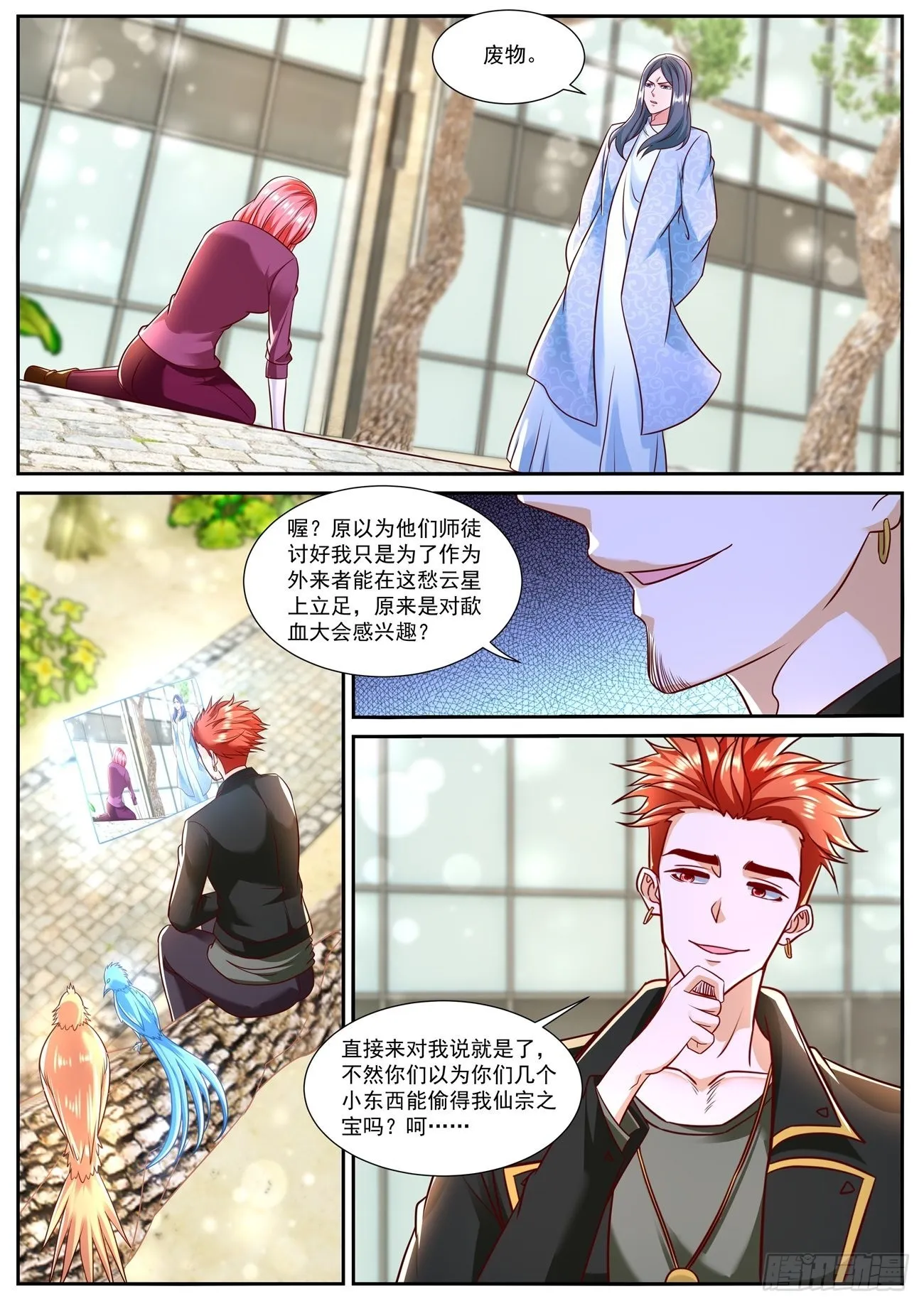 重生之都市修仙 陆冲漫画,第783回4图