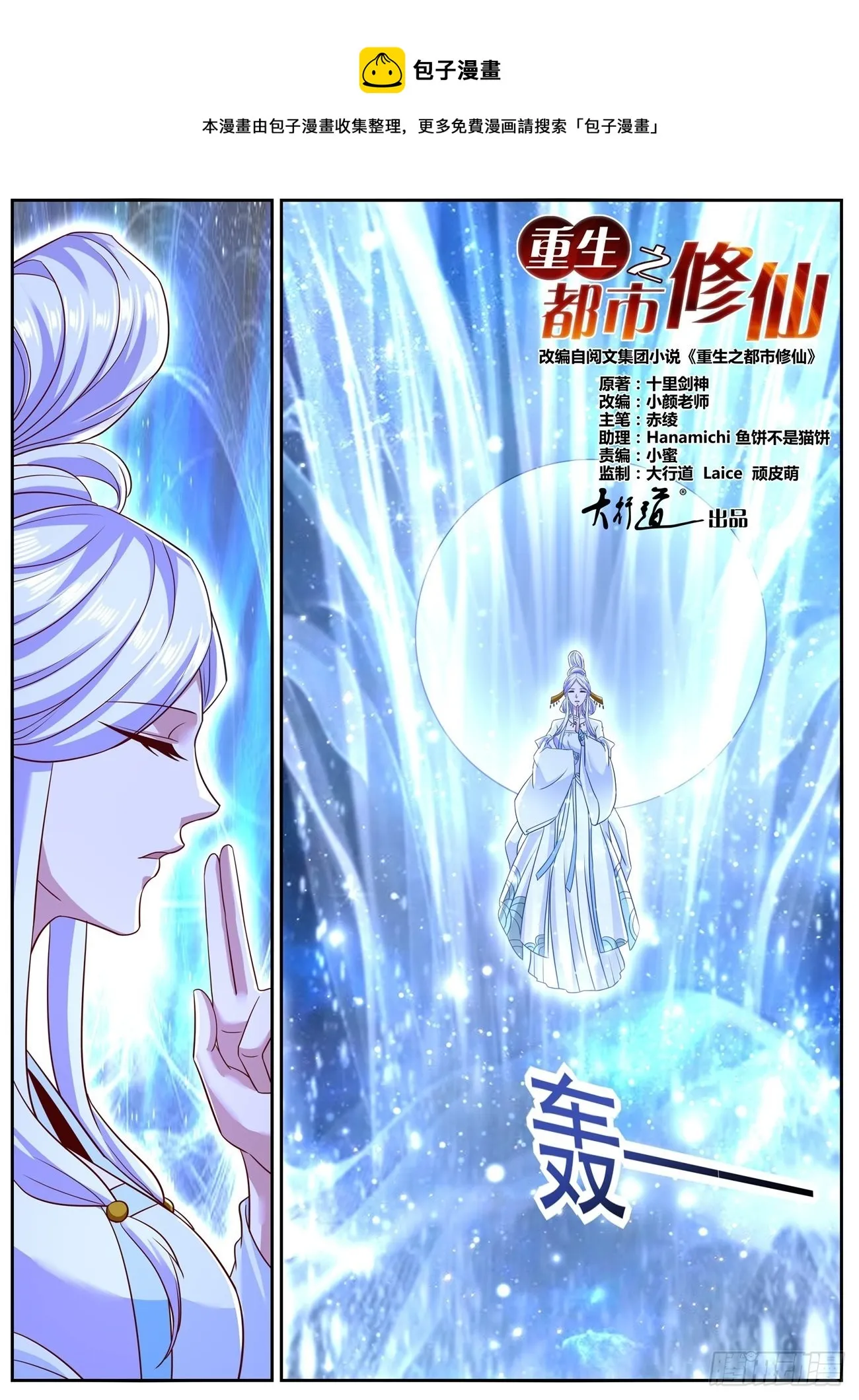 重生之都市修仙有声小说祸石恋听网漫画,第761回1图