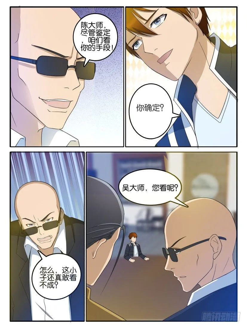 重生之都市修仙 陆冲漫画,第二十五回2图
