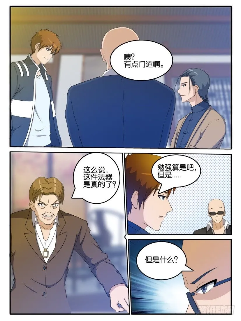 重生之都市修仙 陆冲漫画,第二十五回4图