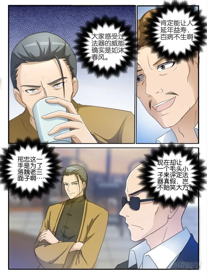重生之都市修仙 陆冲漫画,第二十五回1图