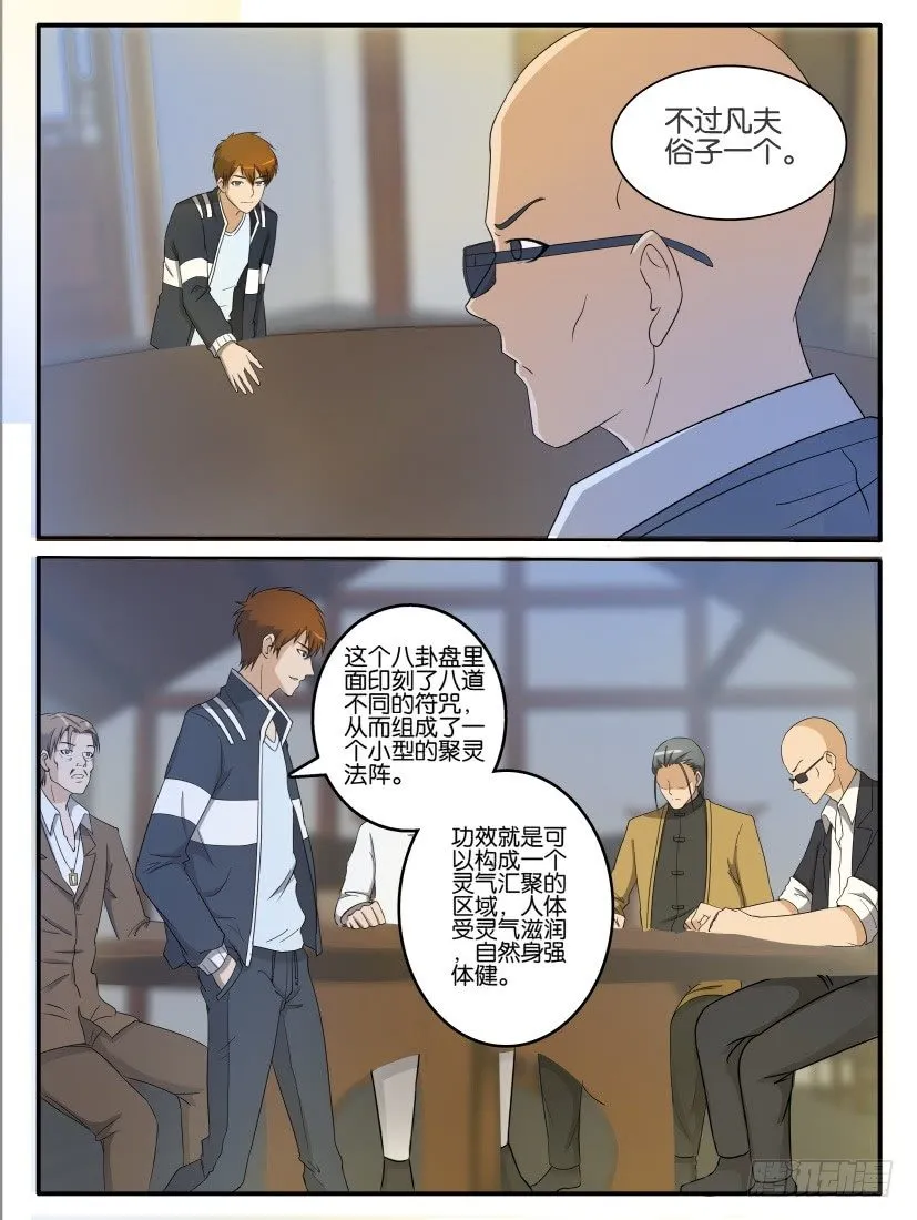重生之都市修仙 陆冲漫画,第二十五回3图