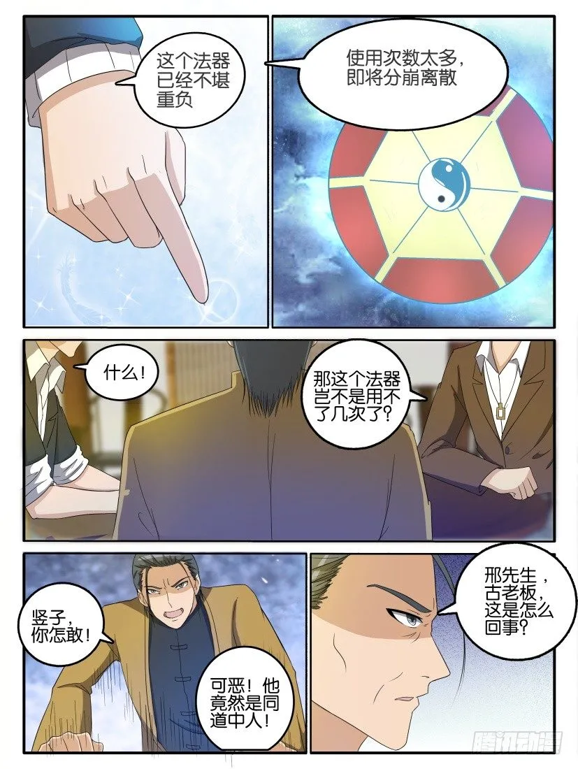 重生之都市修仙 陆冲漫画,第二十五回5图