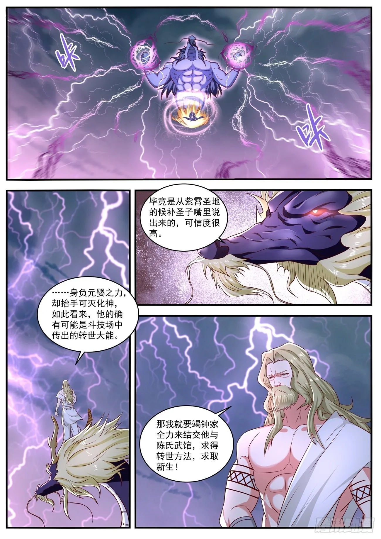 重生之都市修仙有声小说祸石恋听网漫画,第660回5图