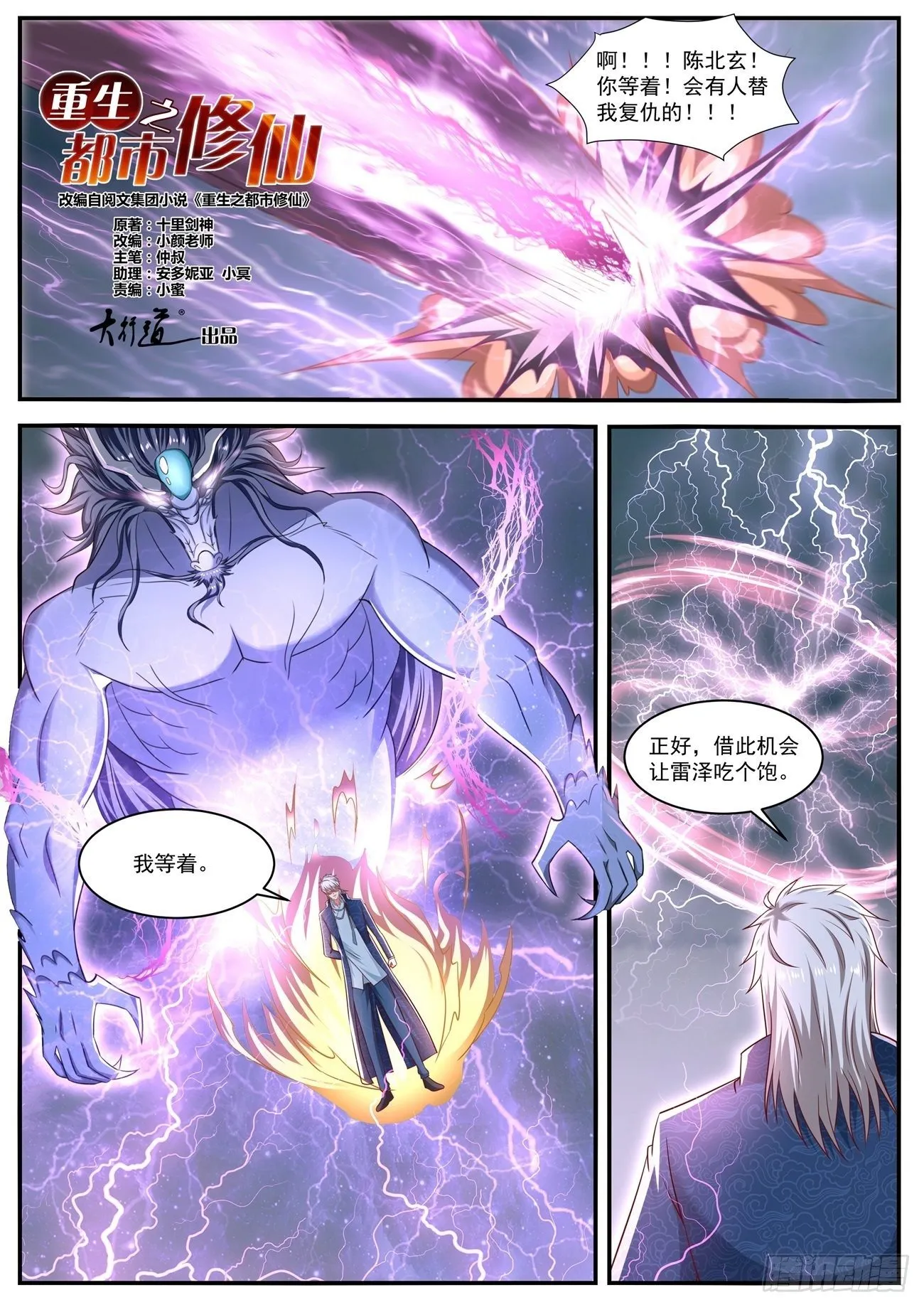 重生之都市修仙有声小说祸石恋听网漫画,第660回4图