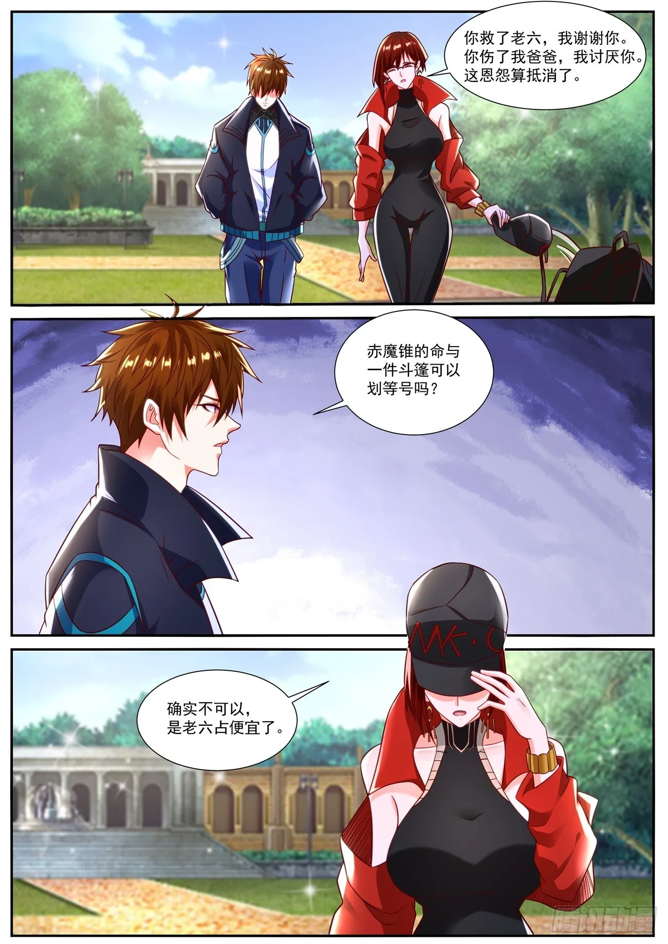 重生之都市修仙 陆冲漫画,第832回2图