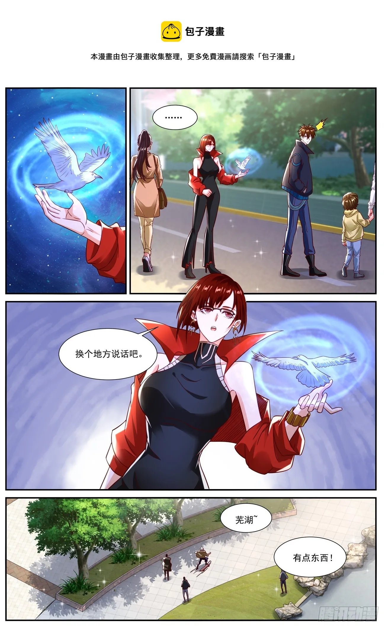 重生之都市修仙 陆冲漫画,第832回1图