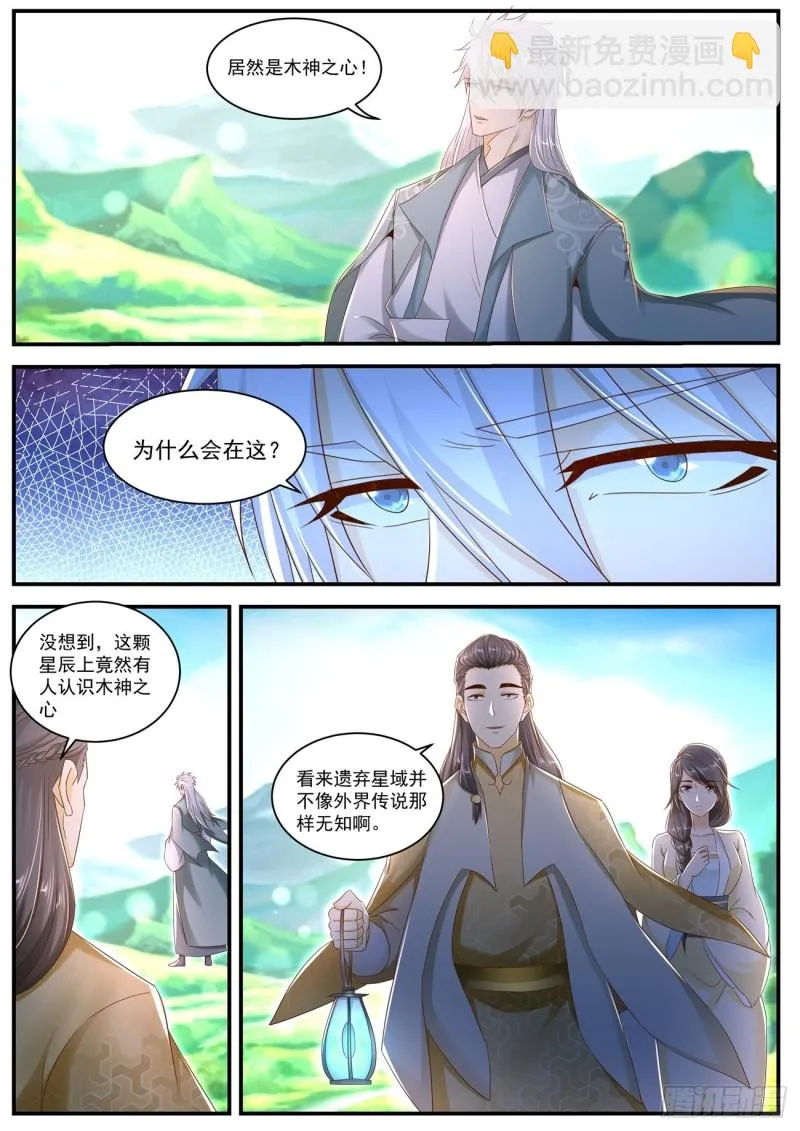 重生之都市修仙第三季动漫完整版漫画,第560回4图