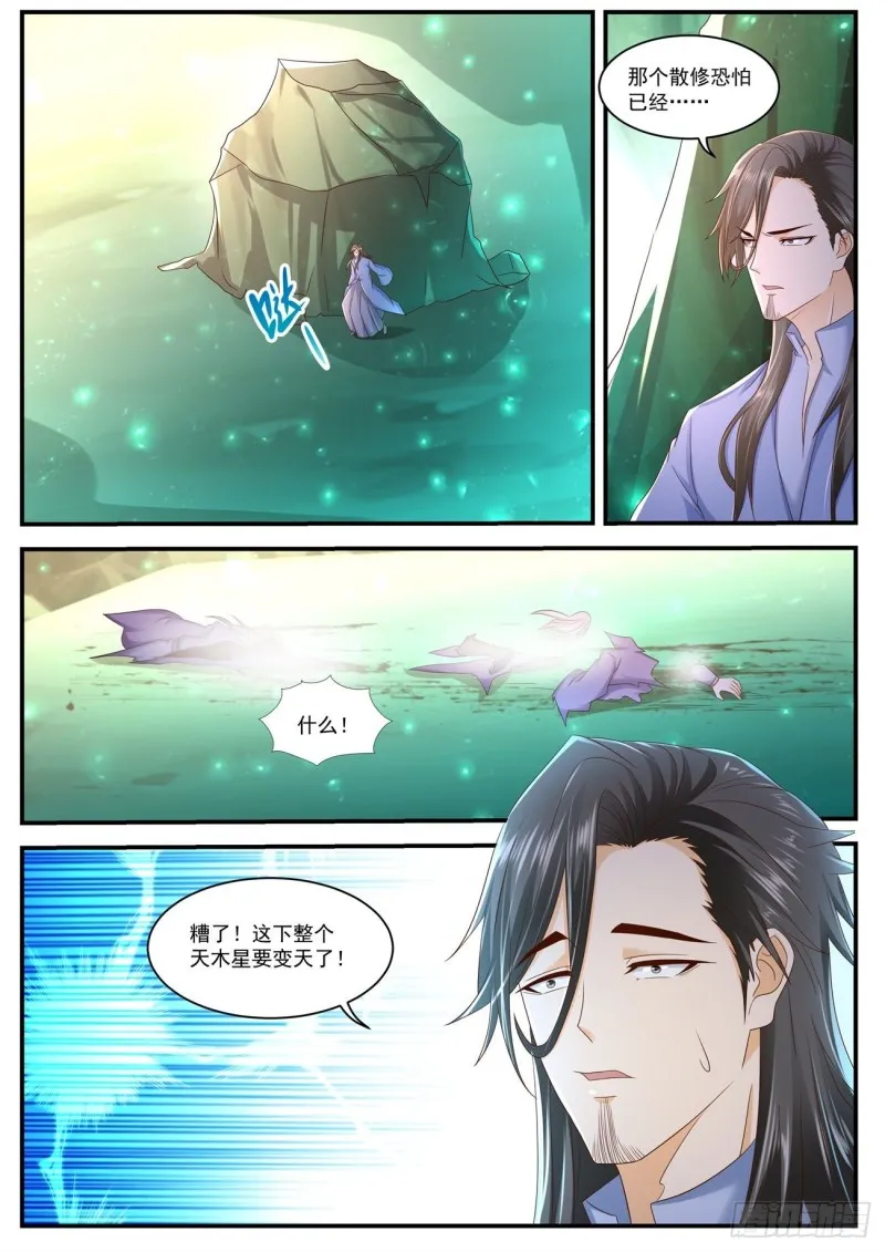 重生之都市修仙第三季动漫完整版漫画,第560回2图