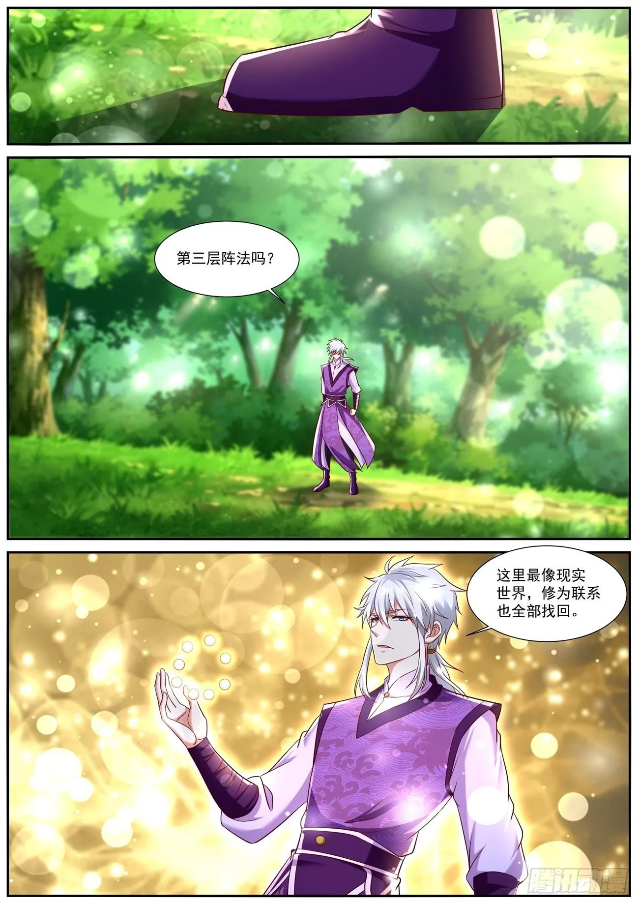 重生之都市修仙 陆冲漫画,第752回2图