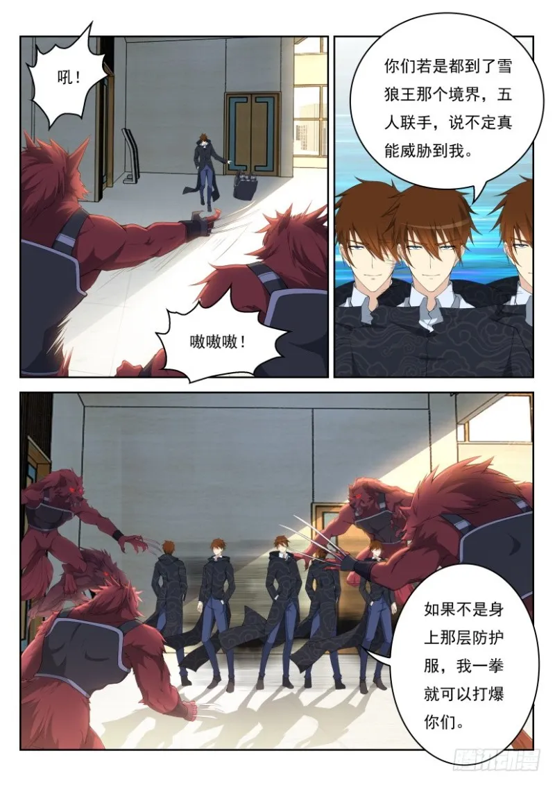 重生之都市修仙酷漫屋漫画,第232回2图