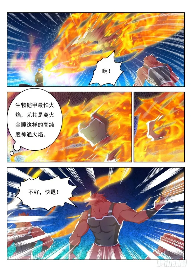 重生之都市修仙酷漫屋漫画,第232回5图