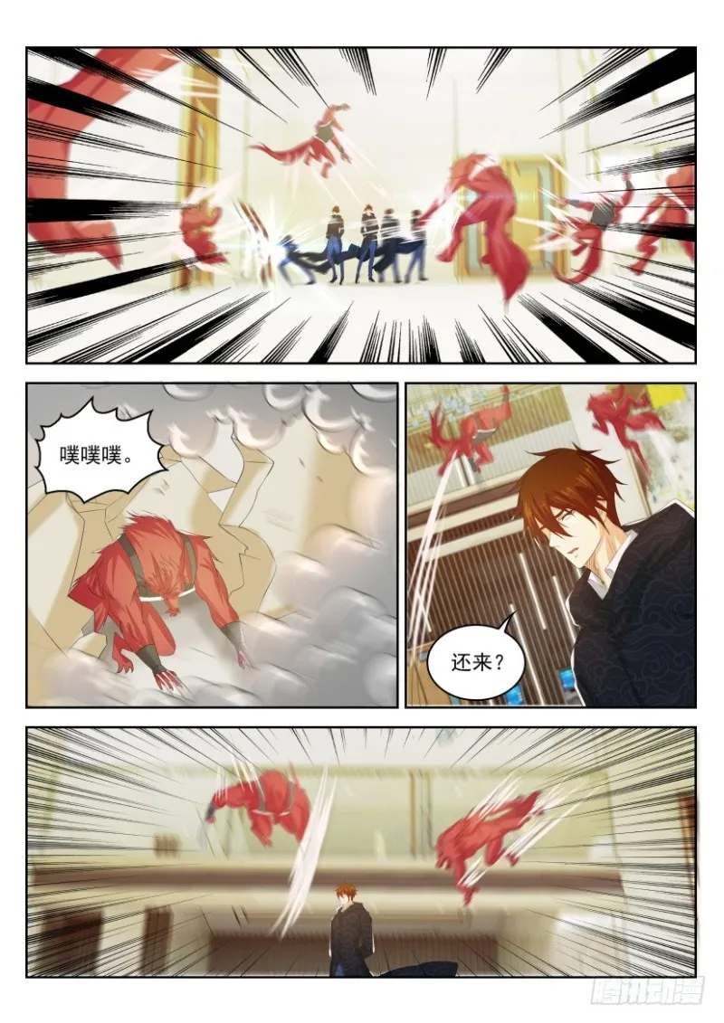 重生之都市修仙酷漫屋漫画,第232回3图