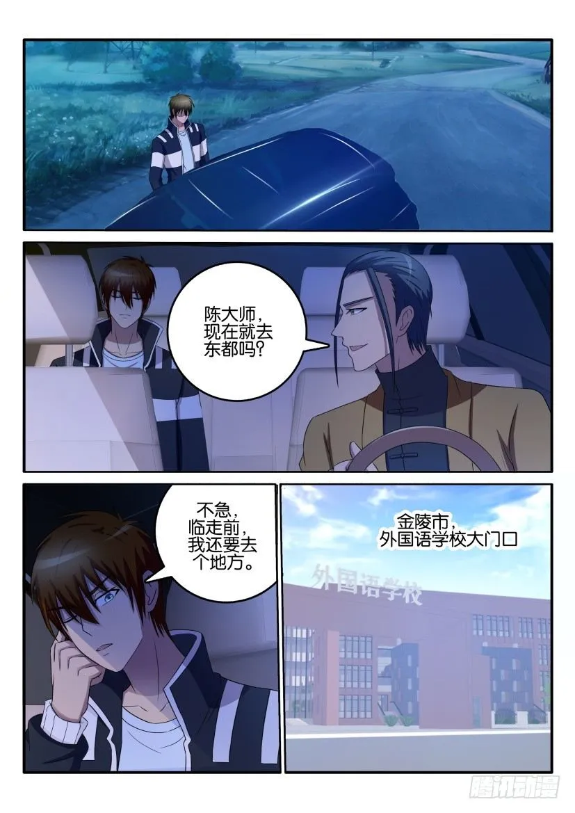 重生之都市修仙txt下载奇书网漫画,第四十一回3图