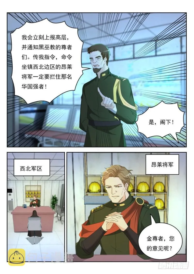重生之都市修仙酷漫屋漫画,第270回2图