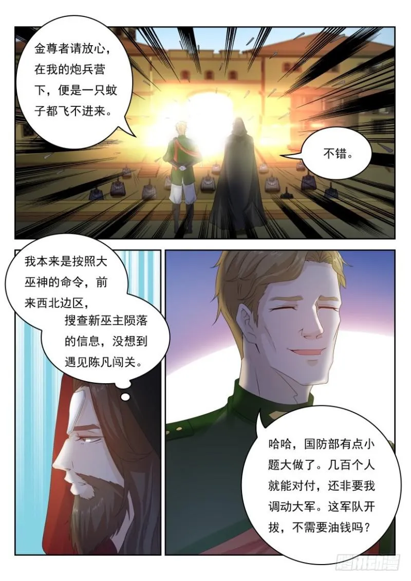 重生之都市修仙酷漫屋漫画,第270回4图