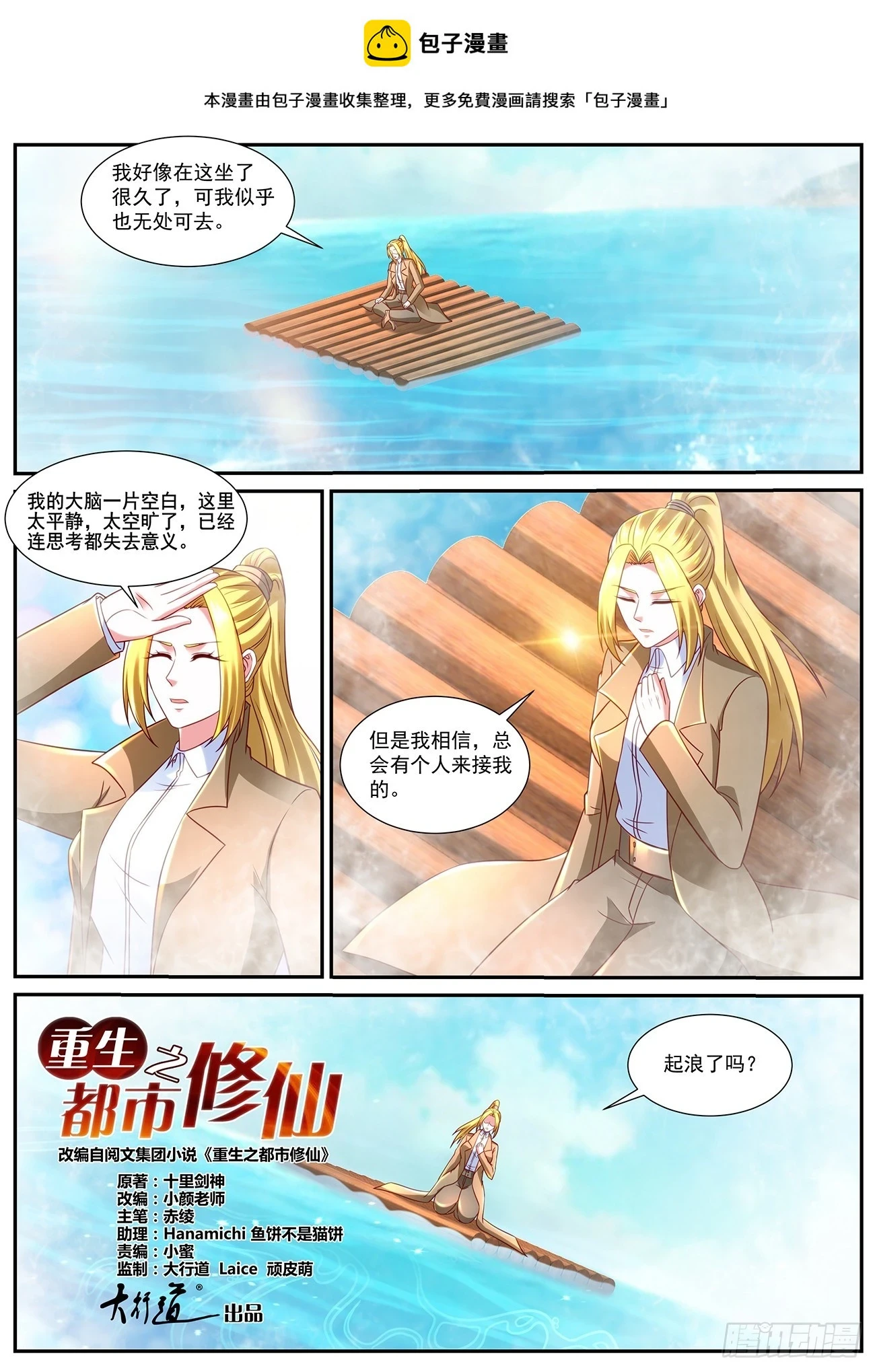 重生之都市修仙有声小说祸石恋听网漫画,第862回1图