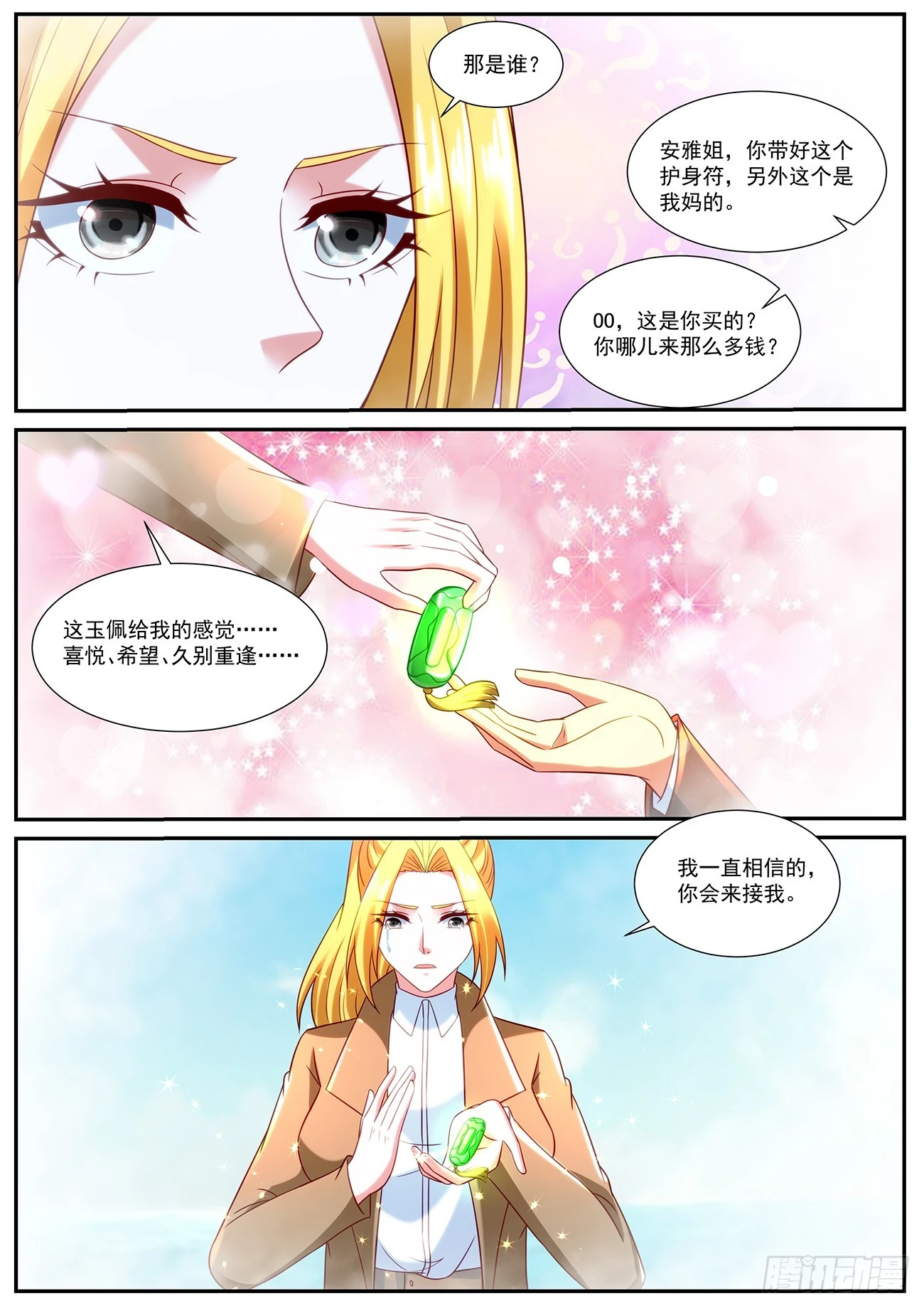 重生之都市修仙有声小说祸石恋听网漫画,第862回3图