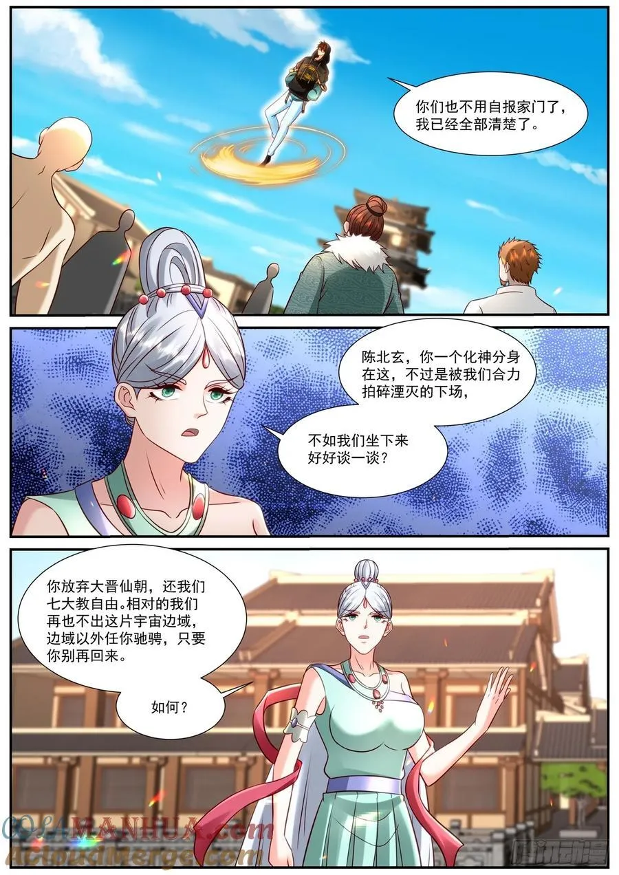 重生之都市修仙txt下载奇书网漫画,第922回5图
