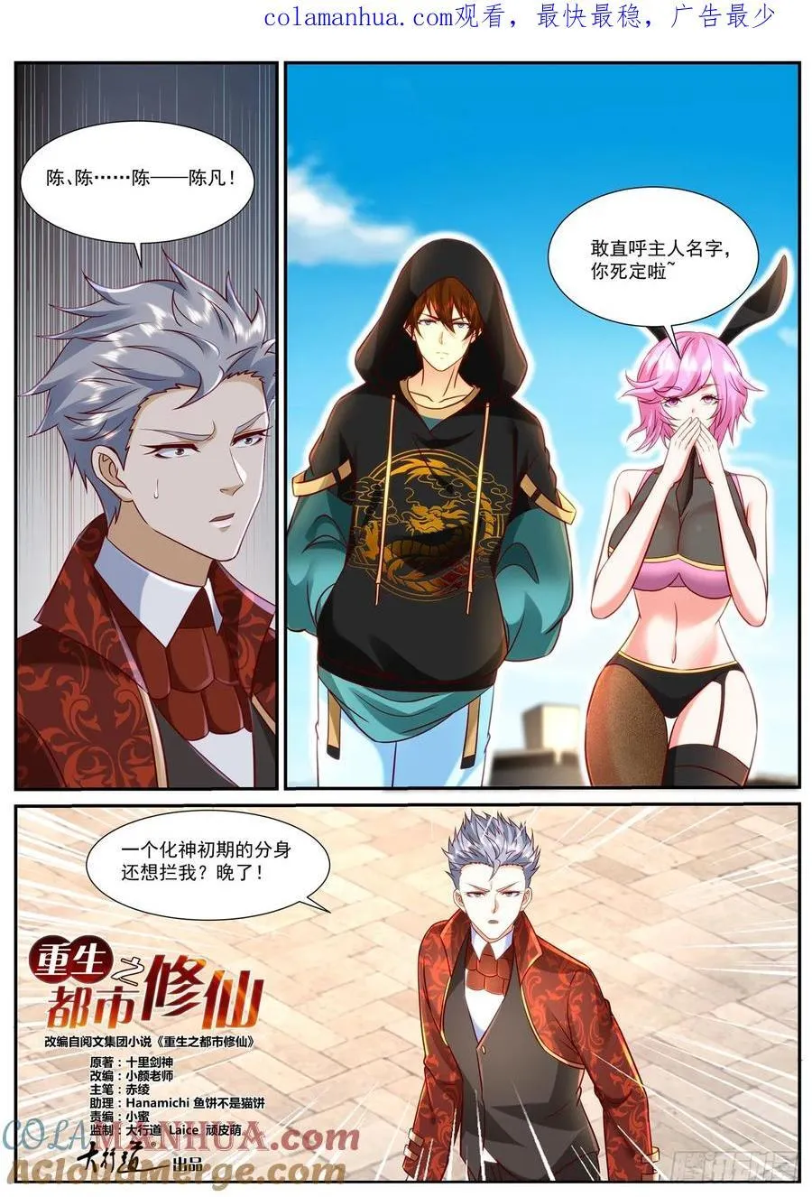 重生之都市修仙txt下载奇书网漫画,第922回1图