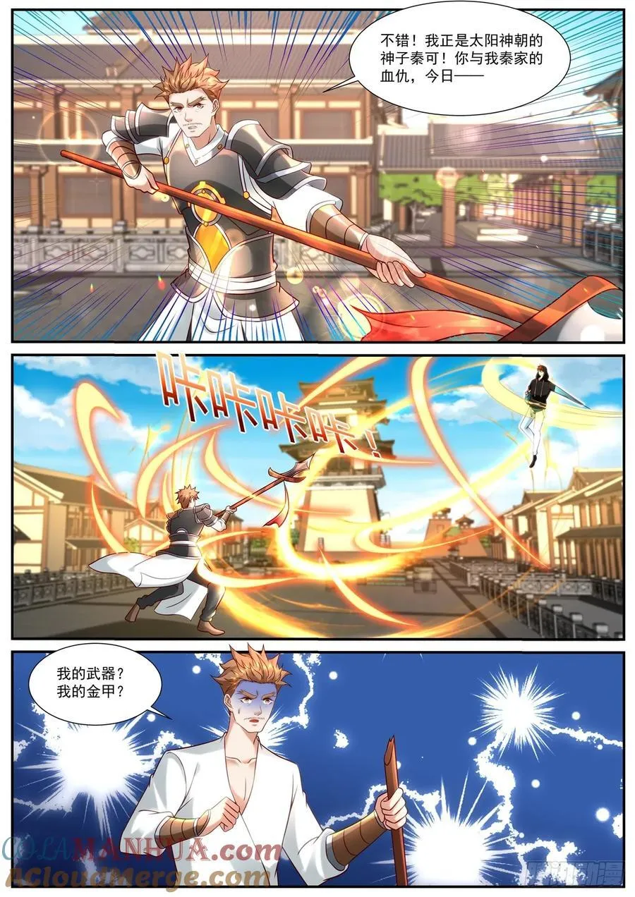 重生之都市修仙txt下载奇书网漫画,第922回4图