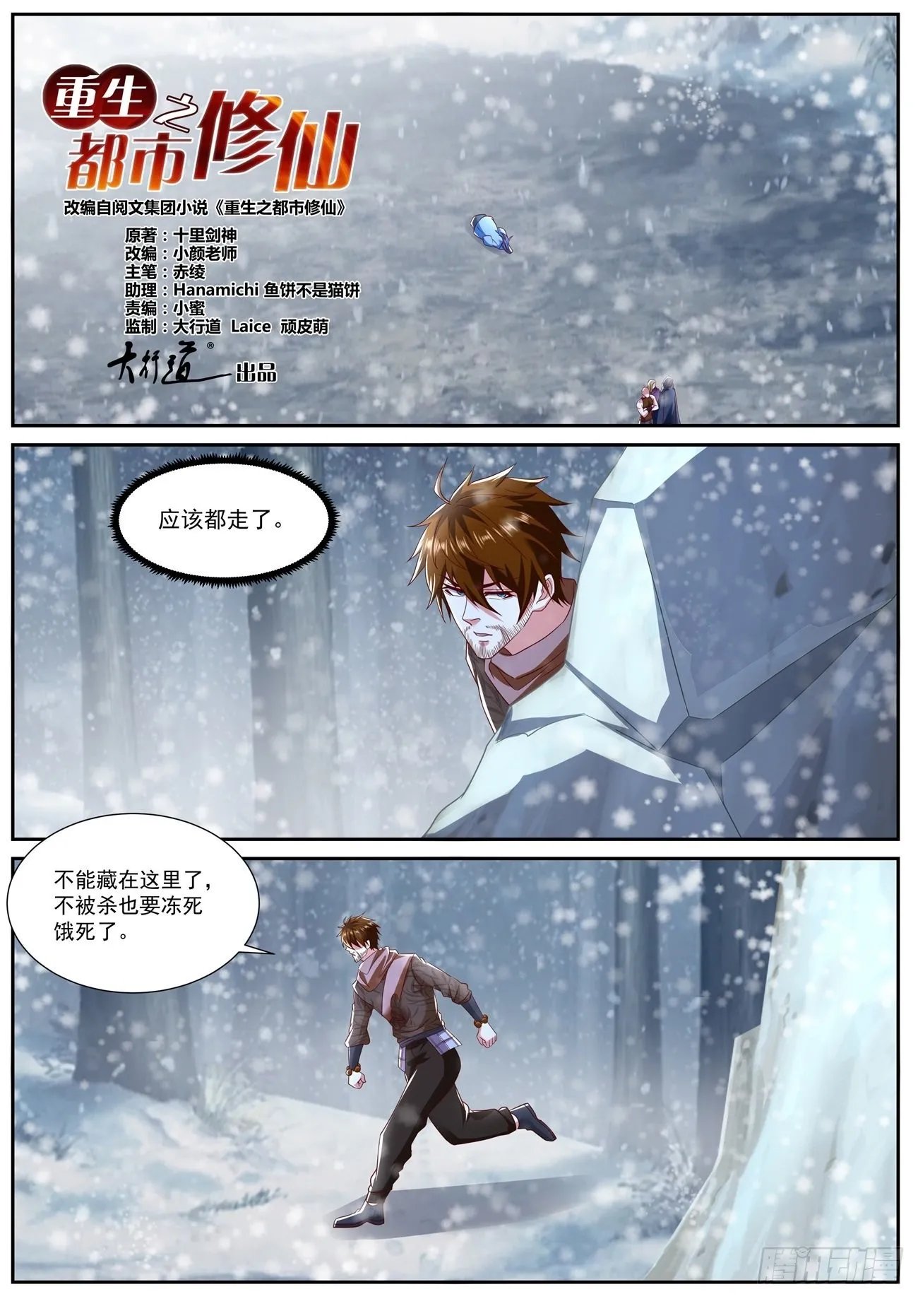 重生之都市修仙txt下载奇书网漫画,第797回1图