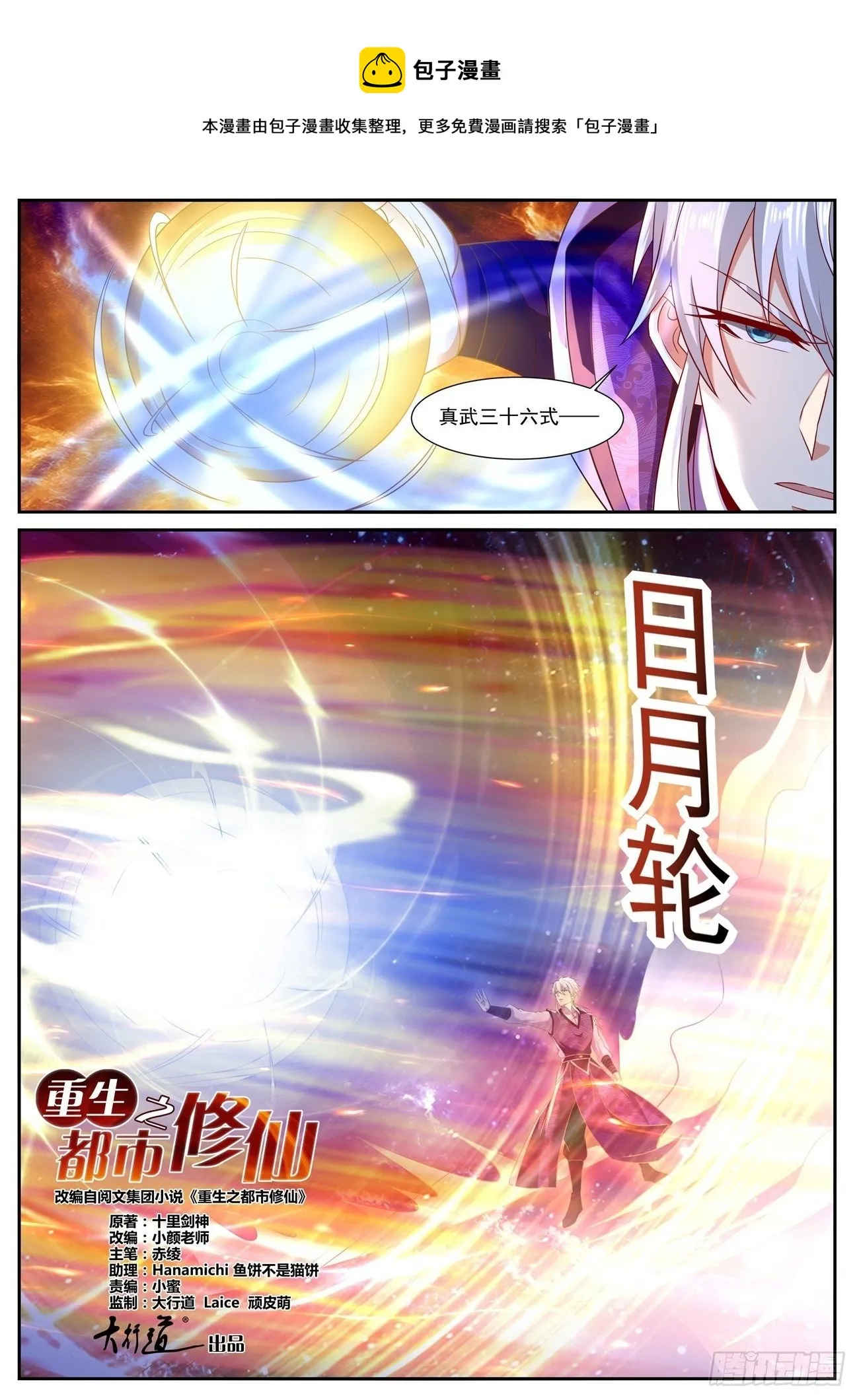 重生之都市修仙 陆冲漫画,第747回1图