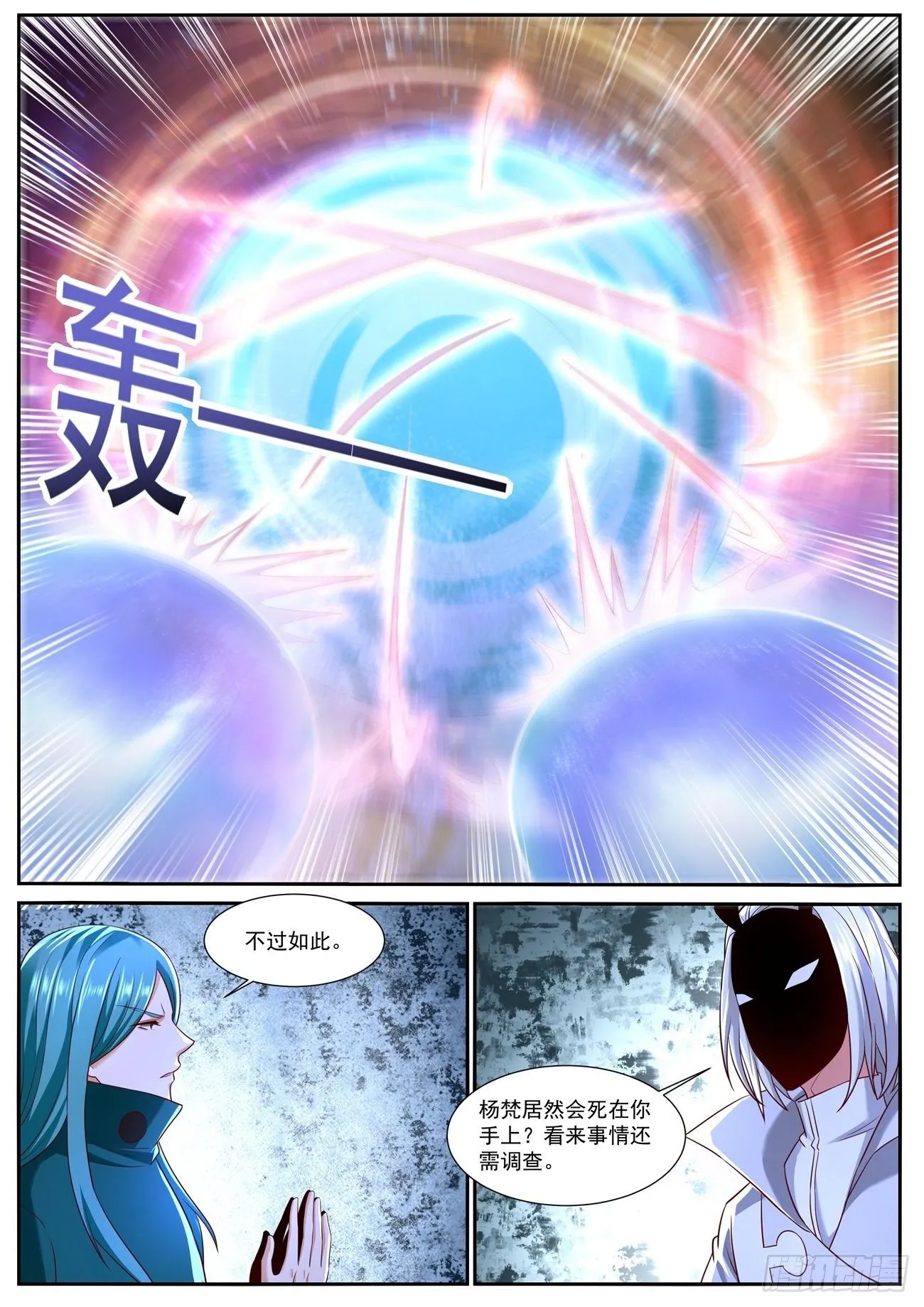 重生之都市修仙 陆冲漫画,第747回3图
