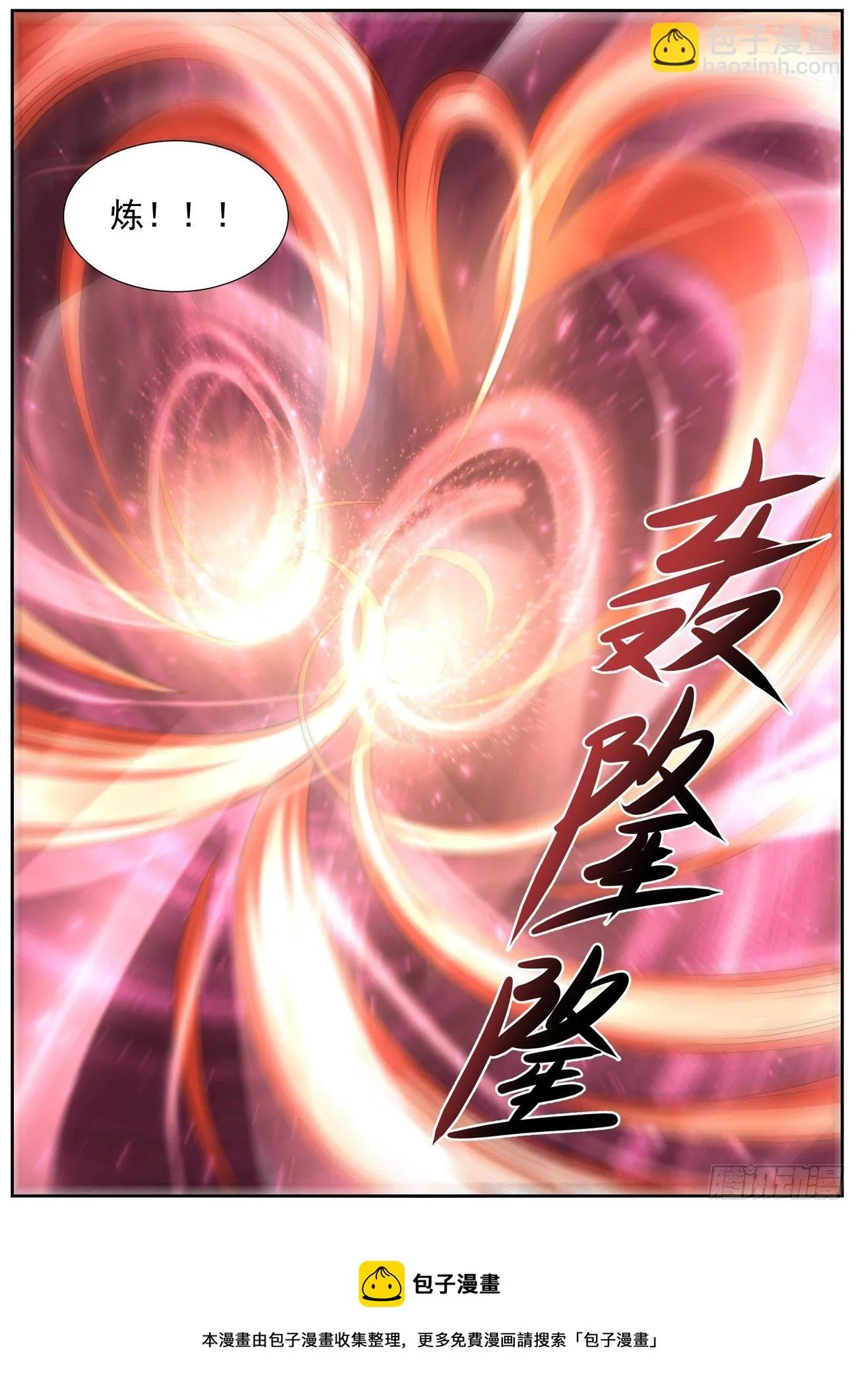 重生之都市修仙 陆冲漫画,第747回5图