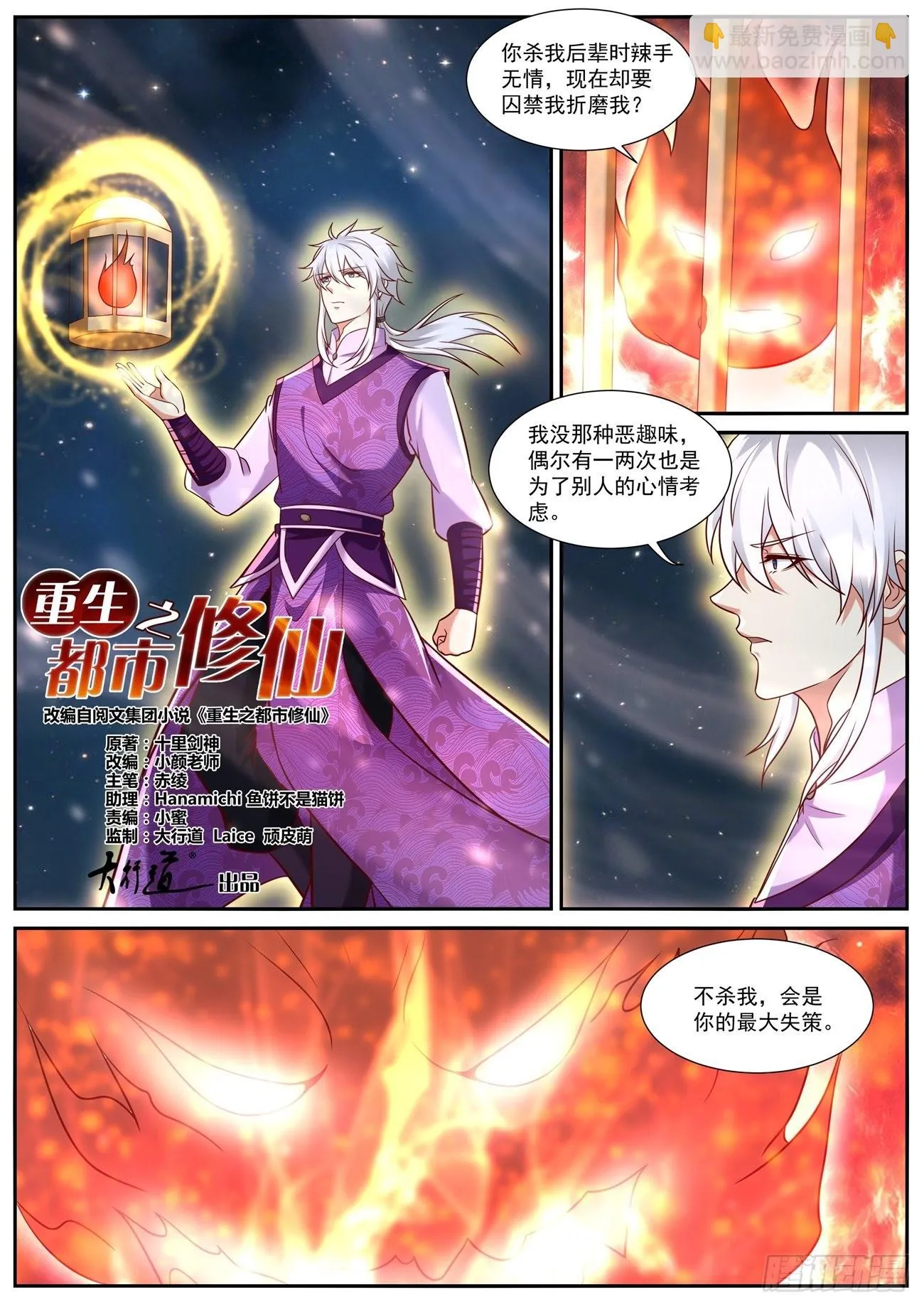 重生之都市修仙有声小说祸石恋听网漫画,第775回3图