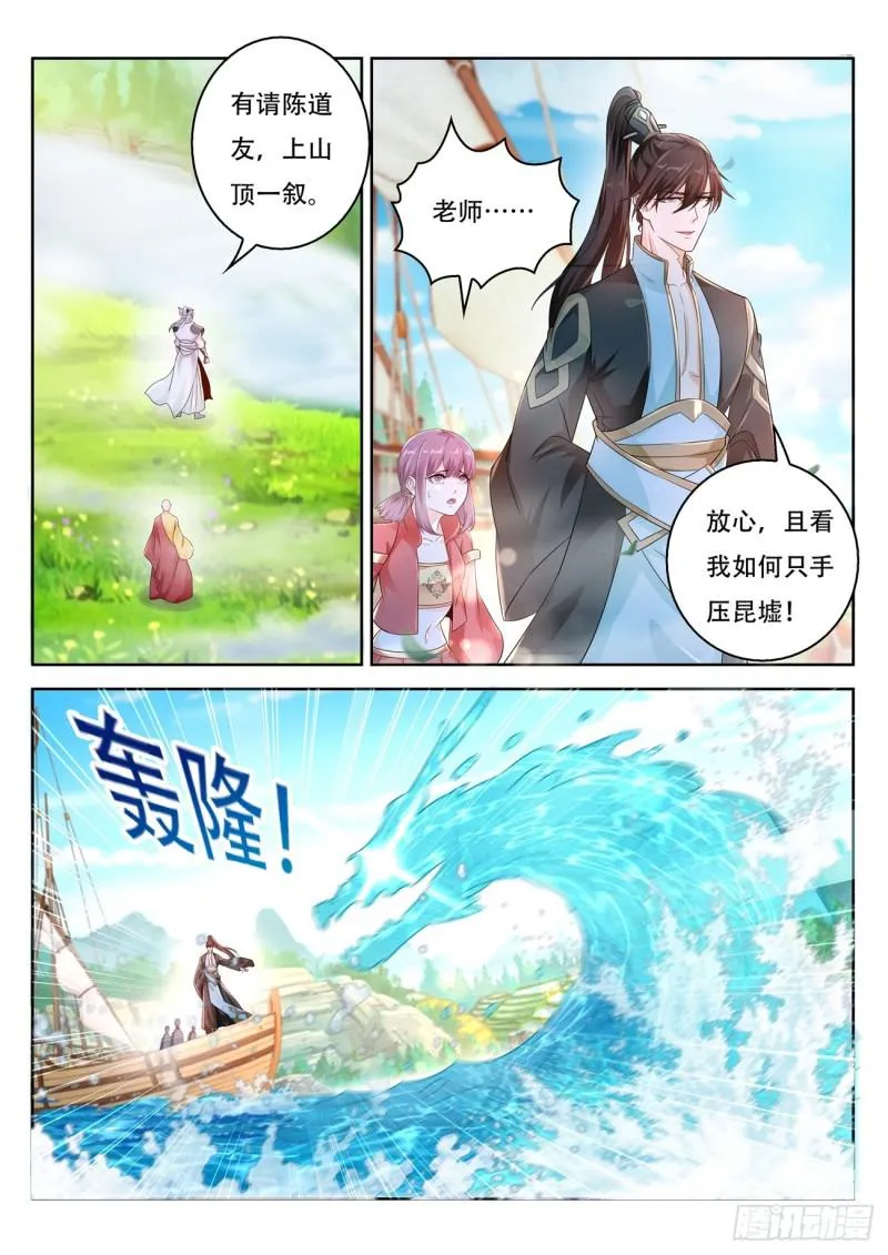重生之都市修仙txt下载奇书网漫画,第385回3图