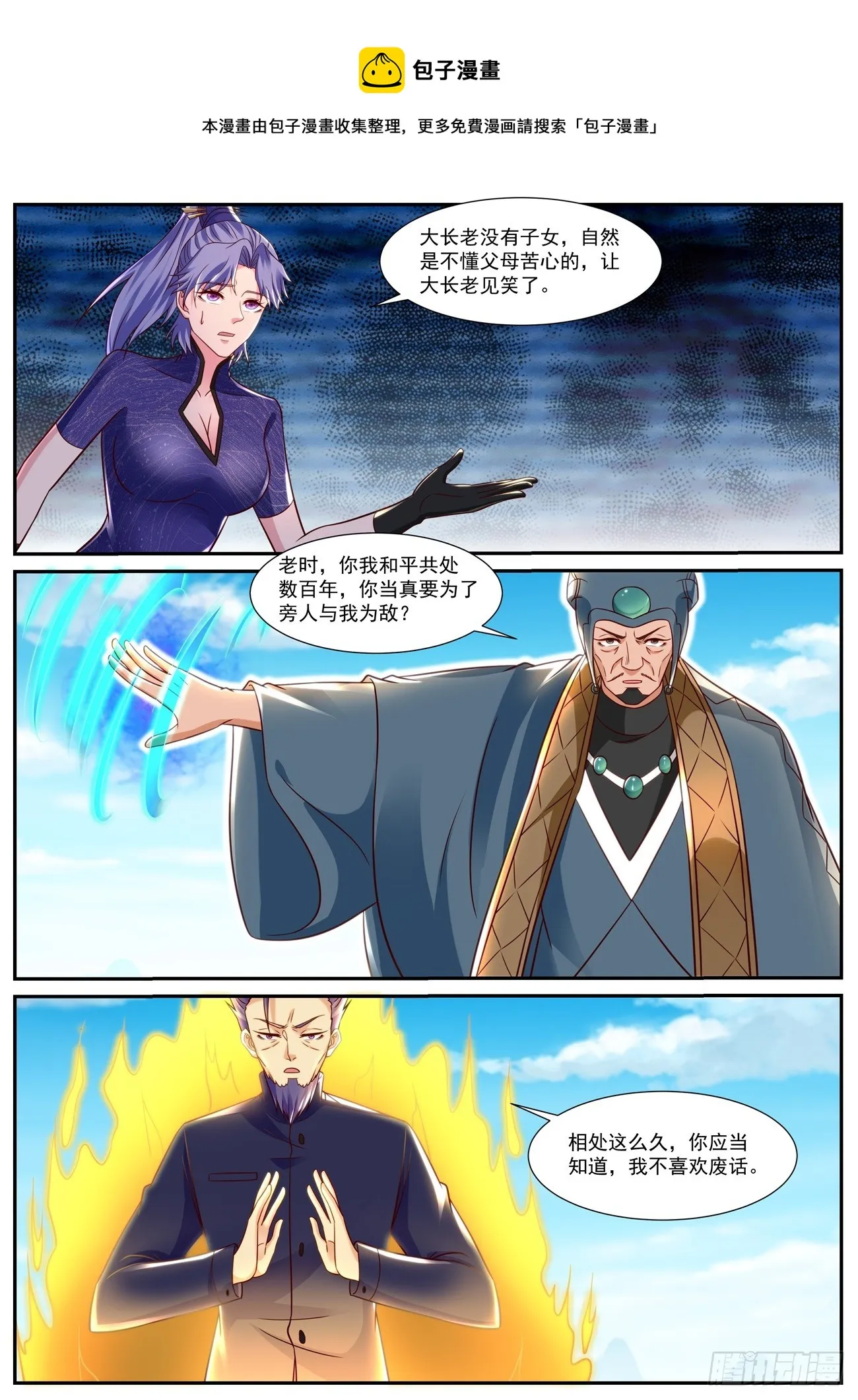 重生之都市修仙有声小说祸石恋听网漫画,第841回1图